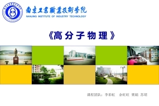 晶态聚合物溶解解读