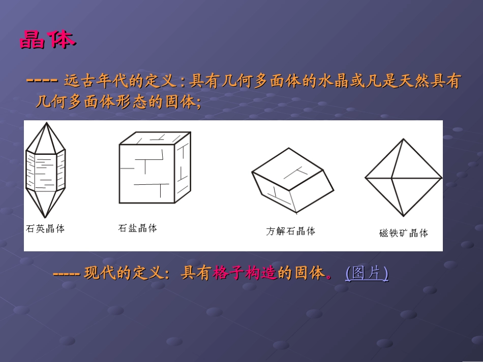 晶体非晶体和准晶体_第3页