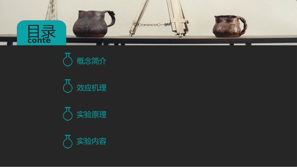 晶体光折变实验_第2页