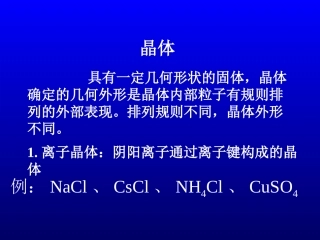 晶体结构和性质