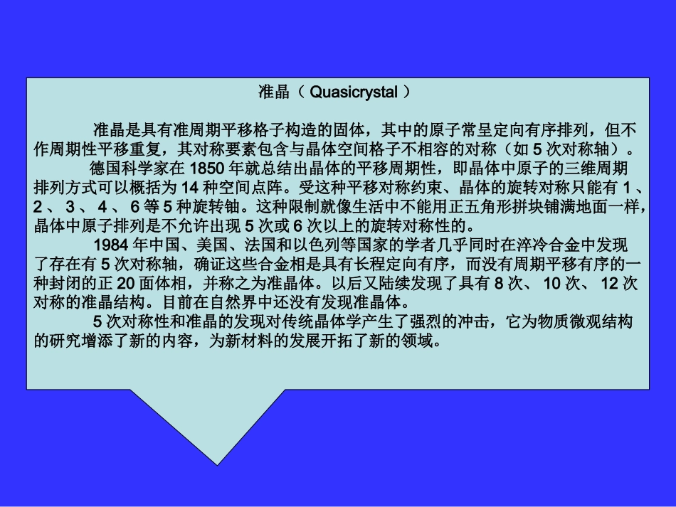 晶体结构介绍_第2页