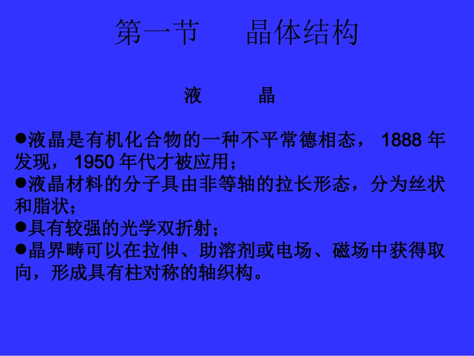 晶体结构介绍_第3页