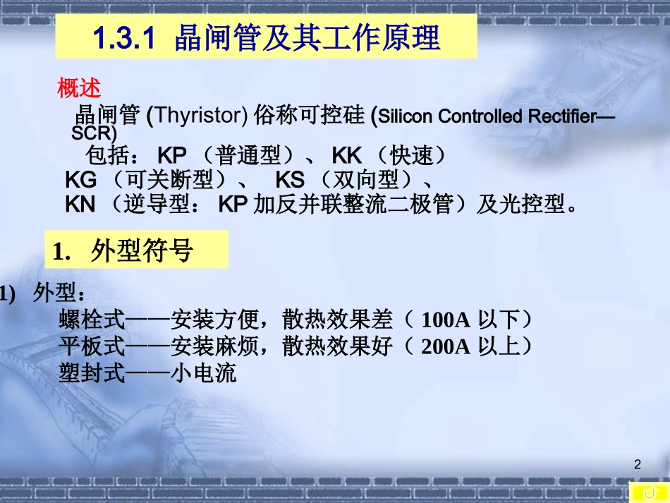晶闸管及其工作原理_第2页