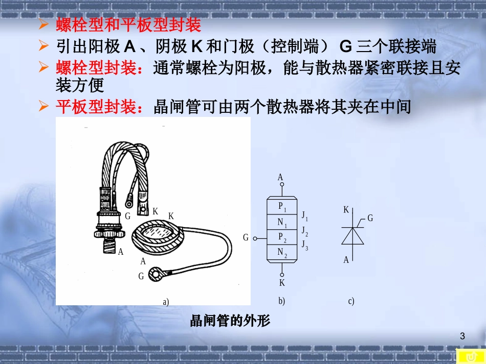 晶闸管及其工作原理_第3页