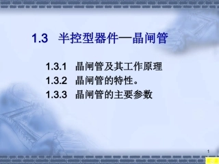 晶闸管及其工作原理