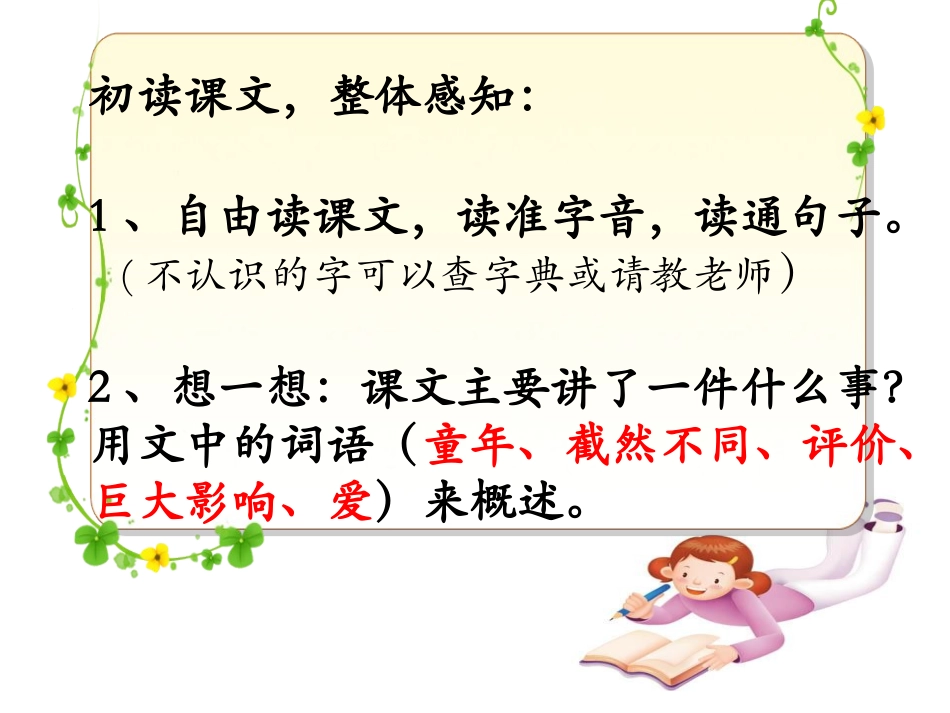 精彩极了和糟糕透了_第2页