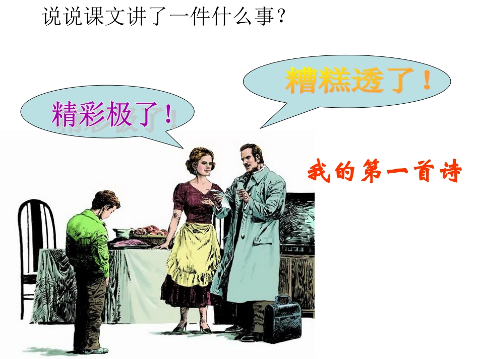 精彩极了和糟糕透了讲义_第2页