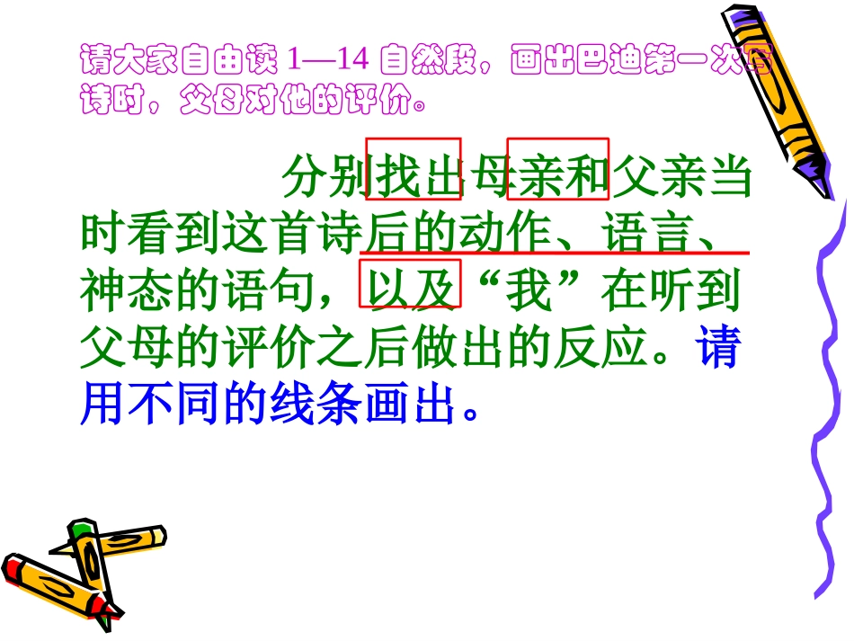 精彩极了和糟糕透了讲义_第3页