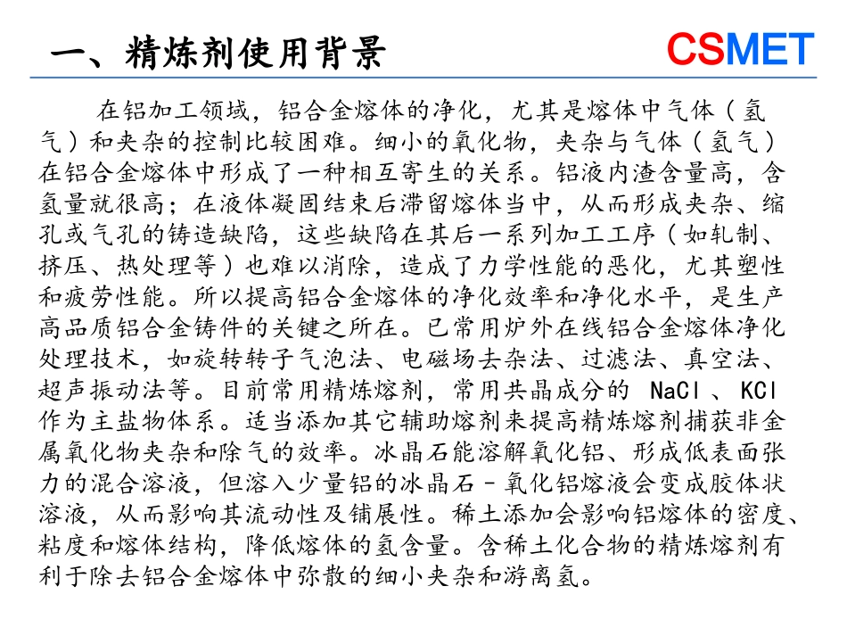 精炼剂培训资料_第2页
