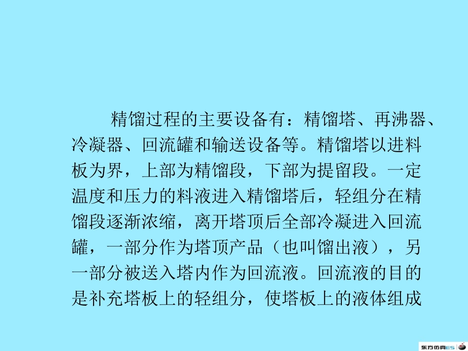 精馏塔工作原理_第3页