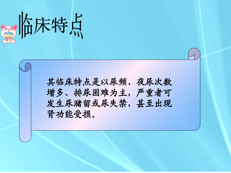 精癃中医外科学_第2页
