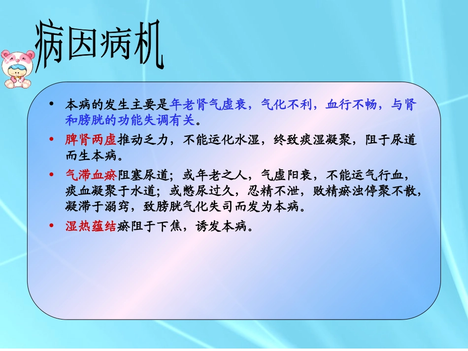 精癃中医外科学_第3页