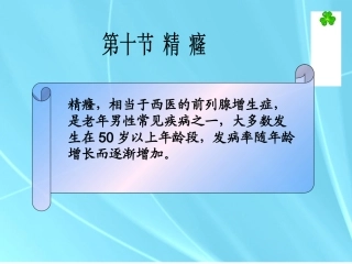 精癃中医外科学