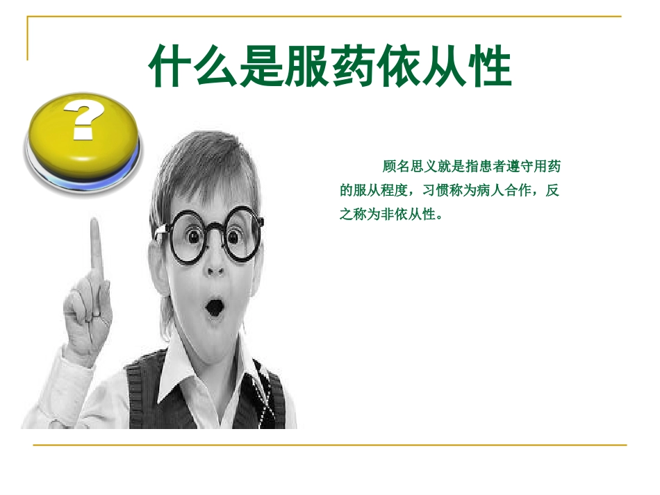 精神病患者出院后服药依从性的健康宣教_第3页