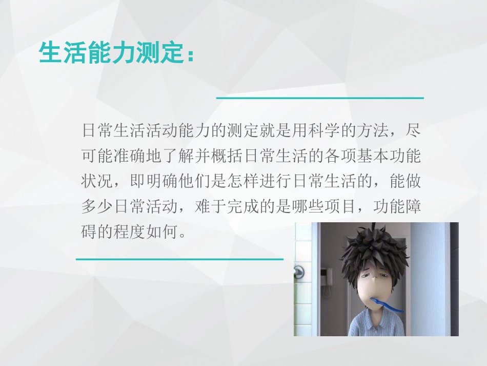 精神病患者的生活功能保持和照料要点_第2页