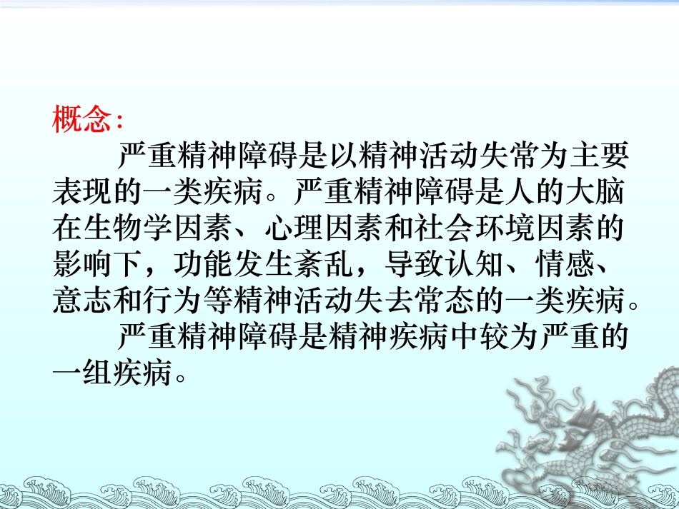 精神病患者家属护理教育_第3页