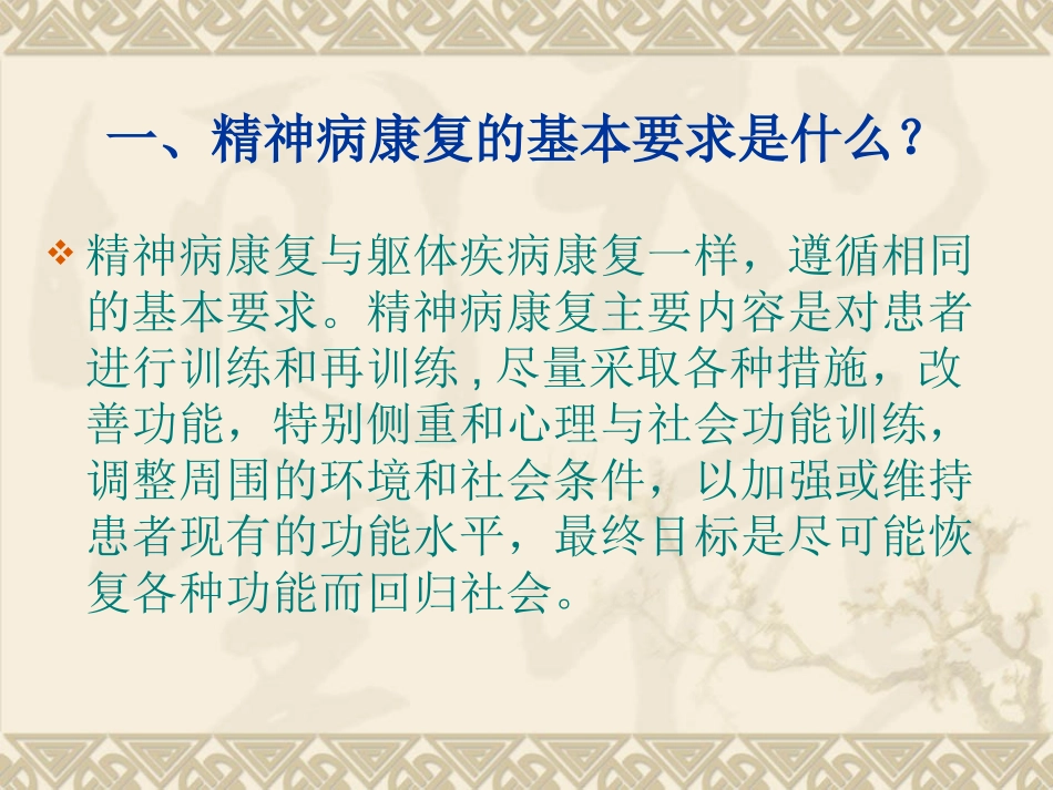 精神病康复知识讲座_第2页