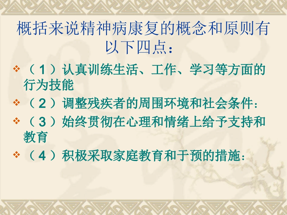 精神病康复知识讲座_第3页