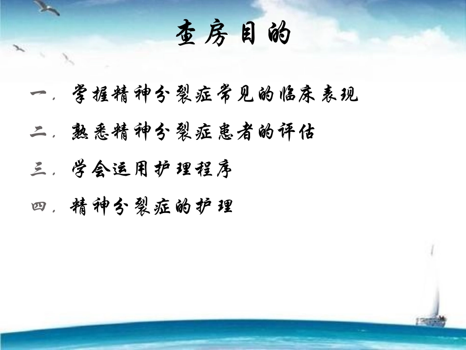 精神分裂症个案查房_第2页