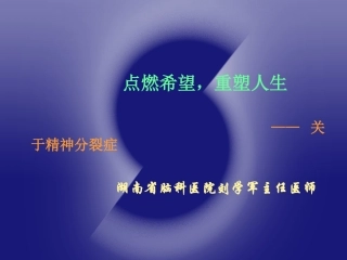 精神分裂症科普分析