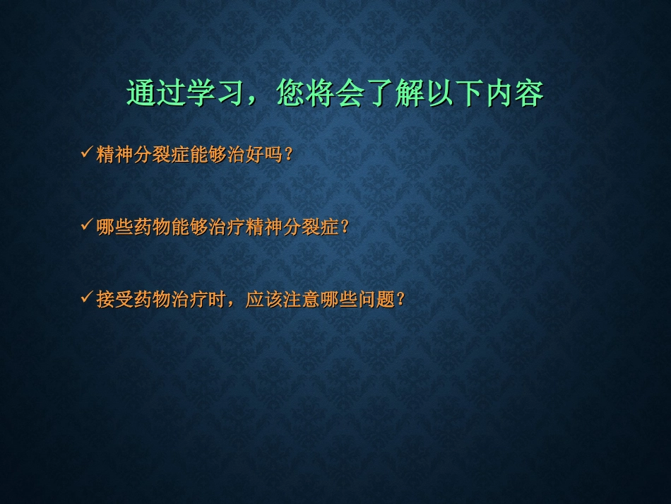 精神分裂症药物治疗的重要性_第2页