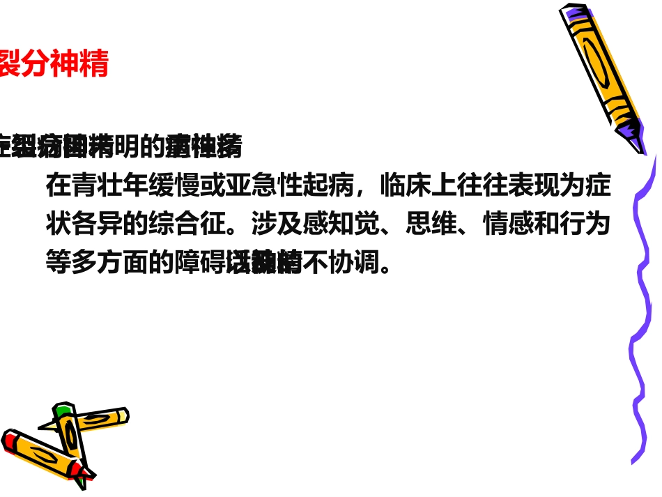 精神分裂症长程治疗_第2页