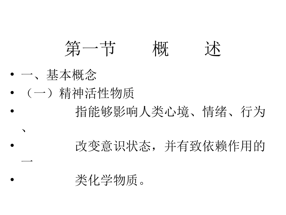 精神活性物质所致精神障碍_第2页