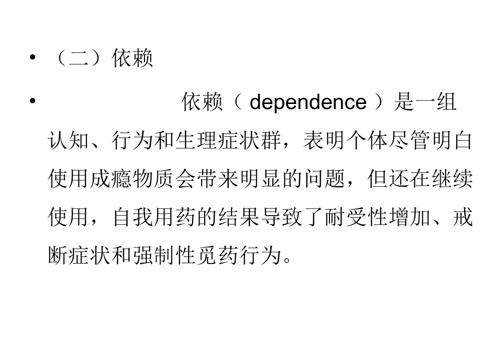 精神活性物质所致精神障碍_第3页