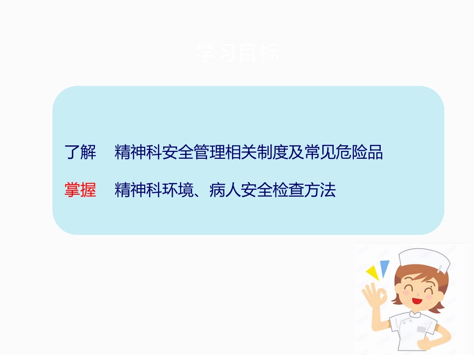 精神科安全检查_第3页