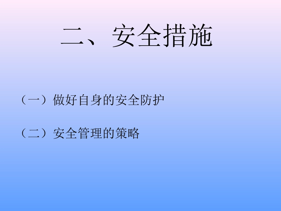 精神科病区安全管理课件_第3页