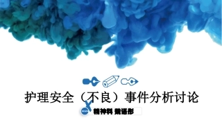 精神科护理不良事件冲动伤人讨论