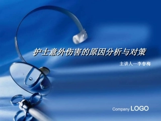 精神科护士意外伤害的原因分析和对策分析
