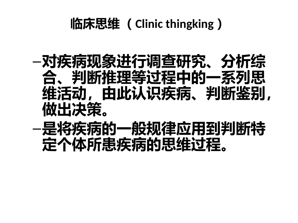 精神科临床思维训练_第2页