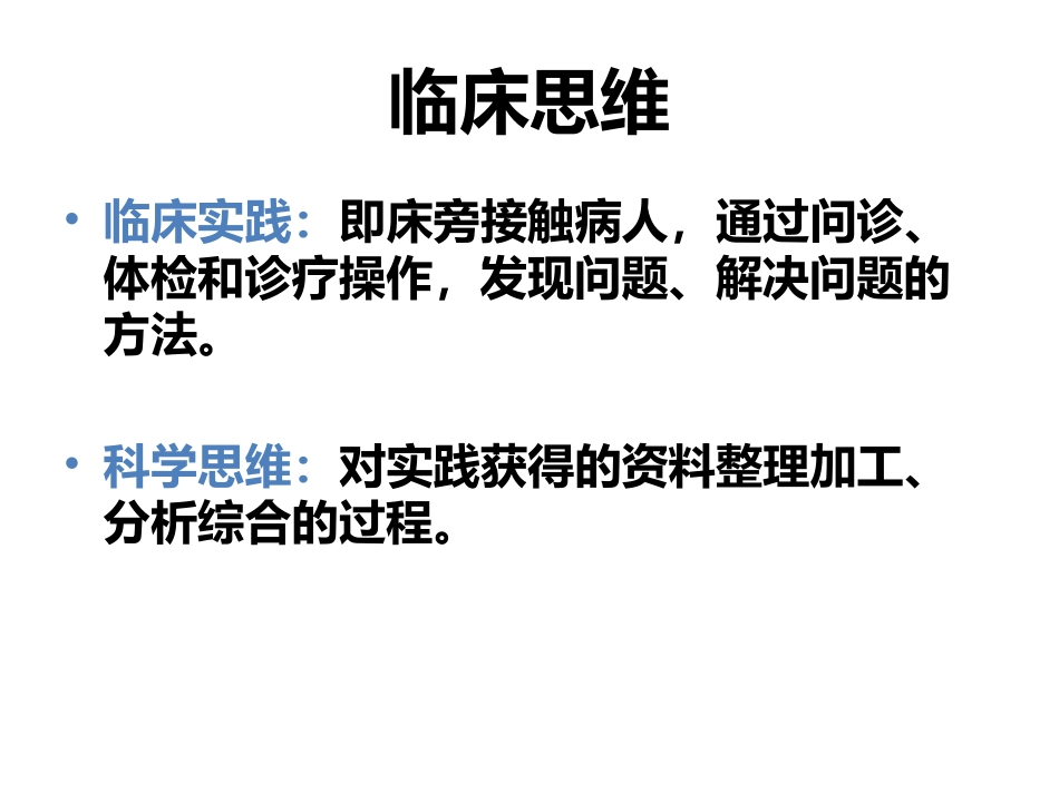精神科临床思维训练_第3页