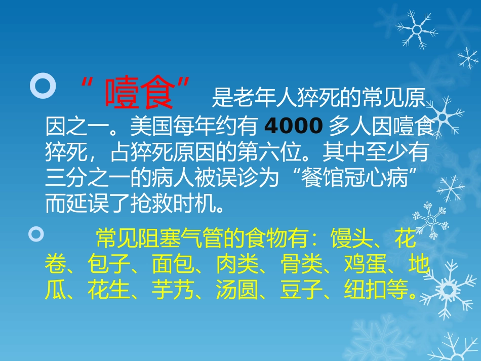 精神科噎食患者应急处置_第2页