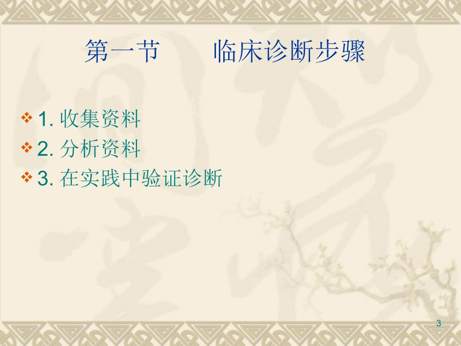 精神科诊疗思维课件_第3页