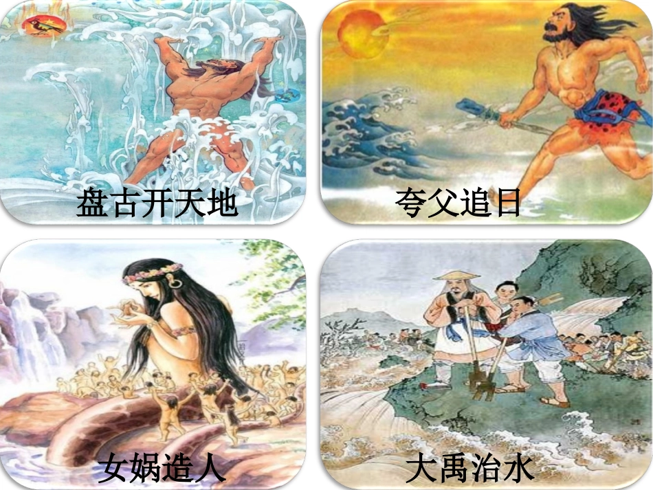 精卫填海课件精品版_第2页