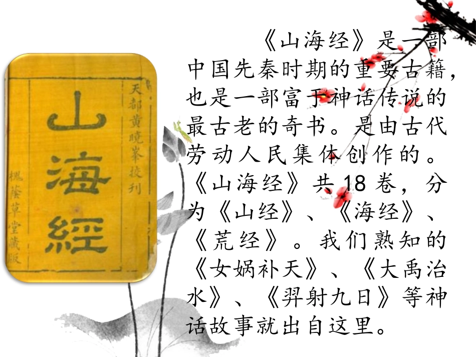 精卫填海课件精品版_第3页