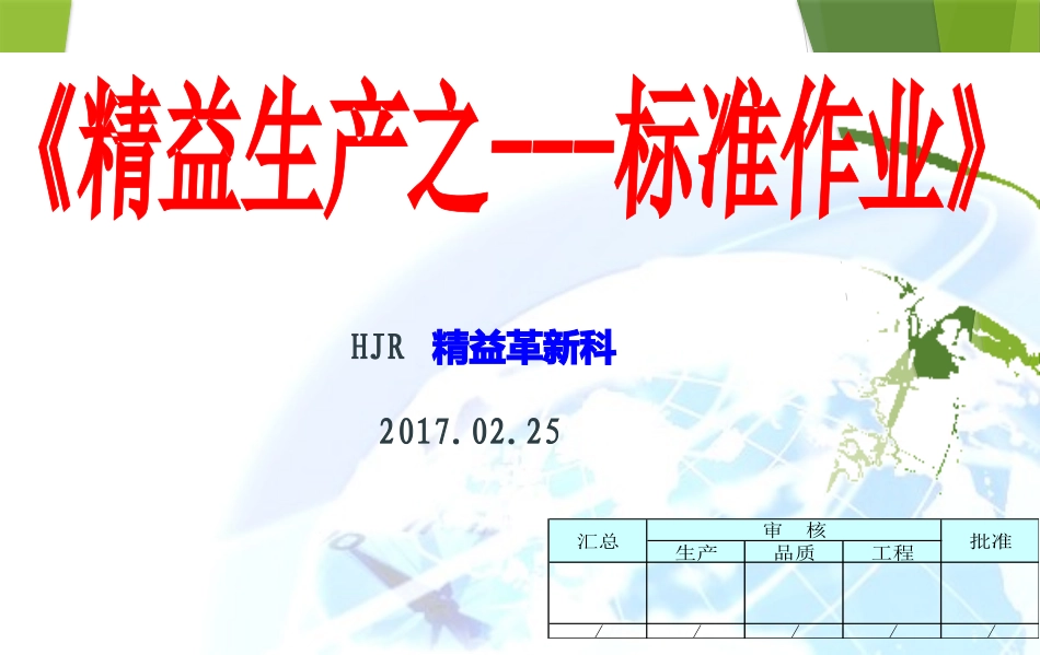 精益生产报告_第1页