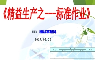 精益生产报告