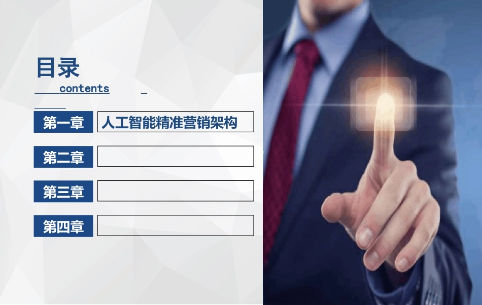 精准营销方案_第3页