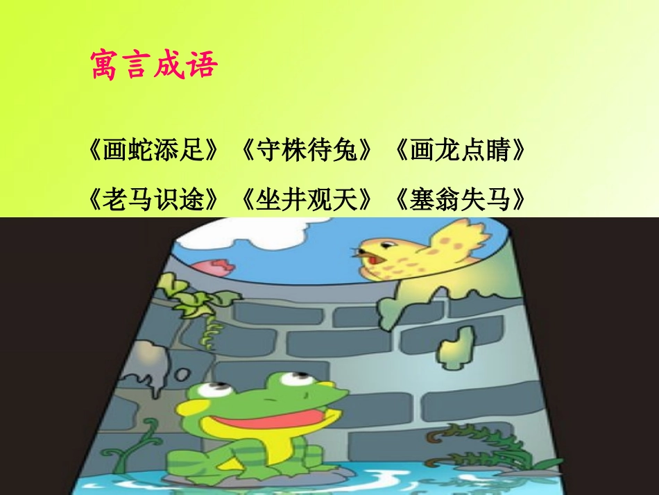 井底之蛙课件_第2页