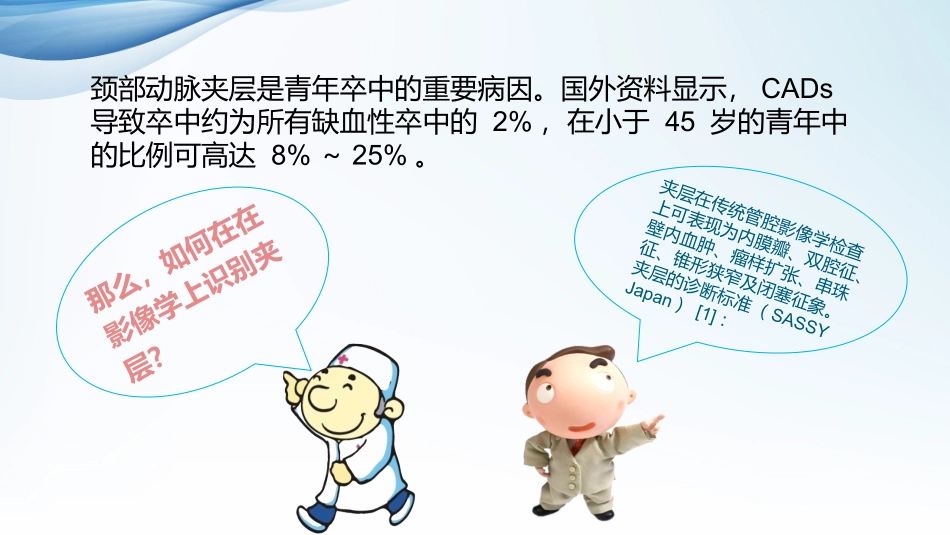 颈部动脉夹层_第2页
