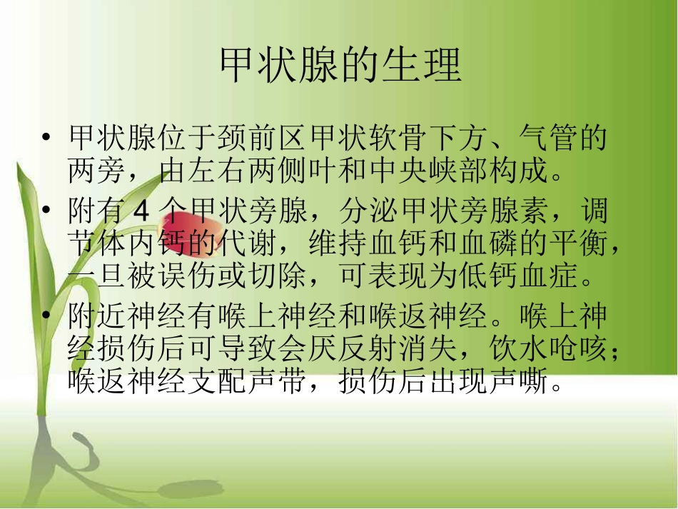 颈部肿物的护理_第3页