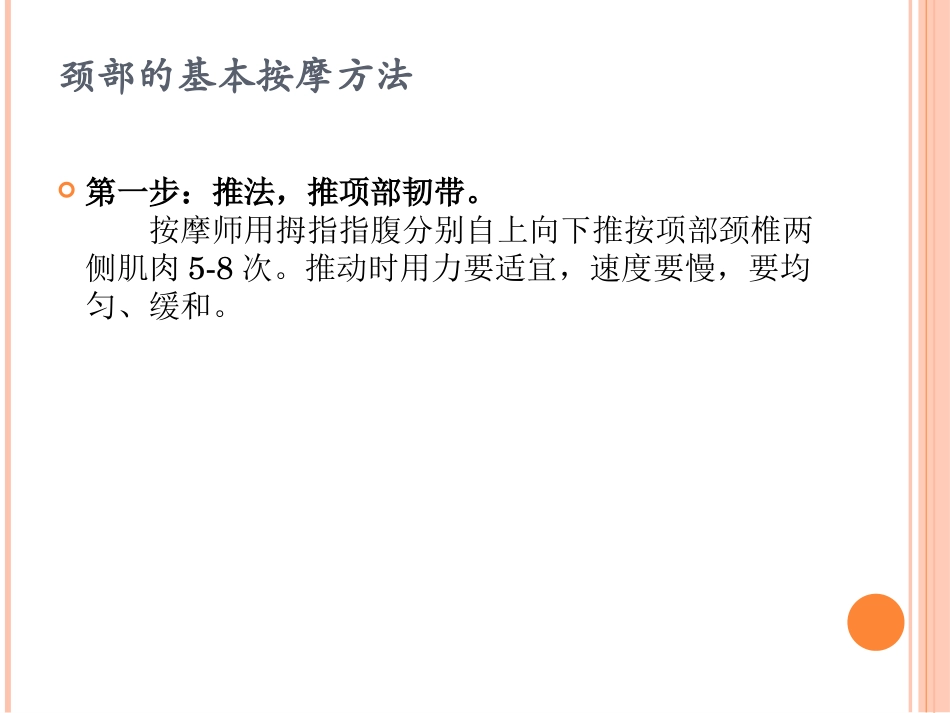颈肩部的基本按摩方法_第2页