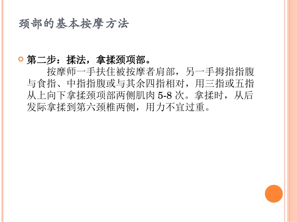 颈肩部的基本按摩方法_第3页