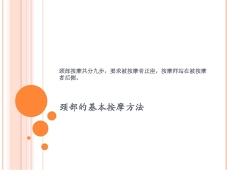 颈肩部的基本按摩方法