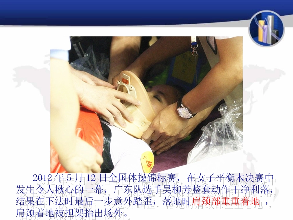 颈托的正确使用培训课件_第2页