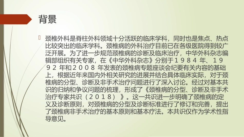 颈椎病的分型诊疗及非手术治疗新进展_第3页