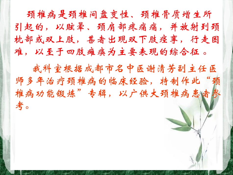 颈椎病四步法功能锻炼讲义_第2页